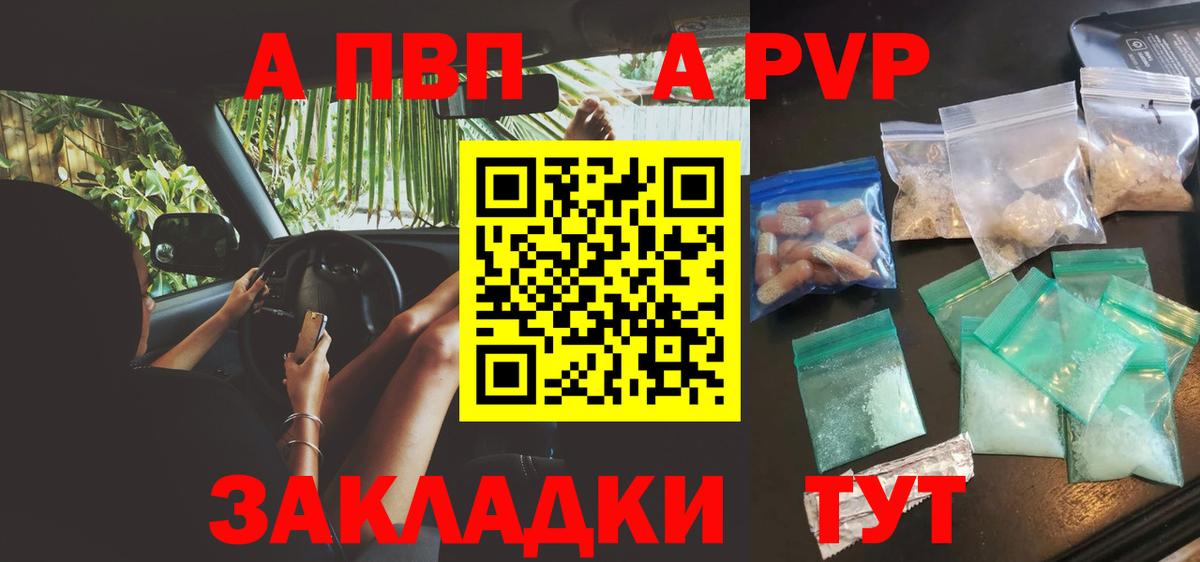 A PVP крисы CK  Вход с VPN  APVP мука  Добрянка 