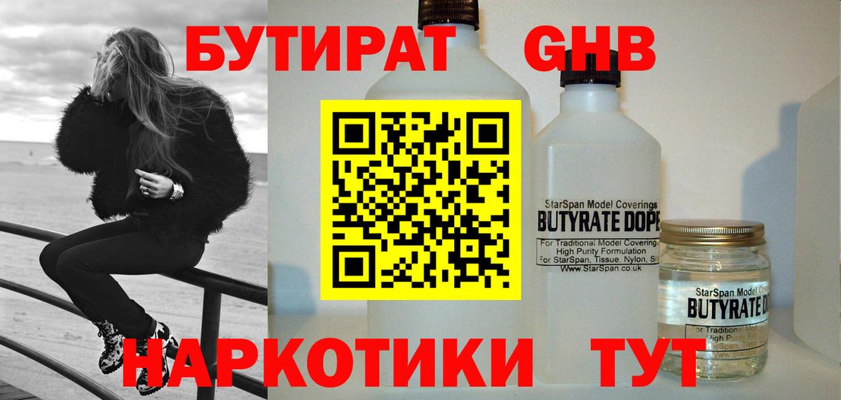 Добрянка  БУТИРАТ бутандиол  Вход с VPN 