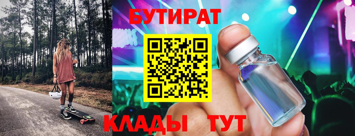 Бутират жидкий экстази Добрянка