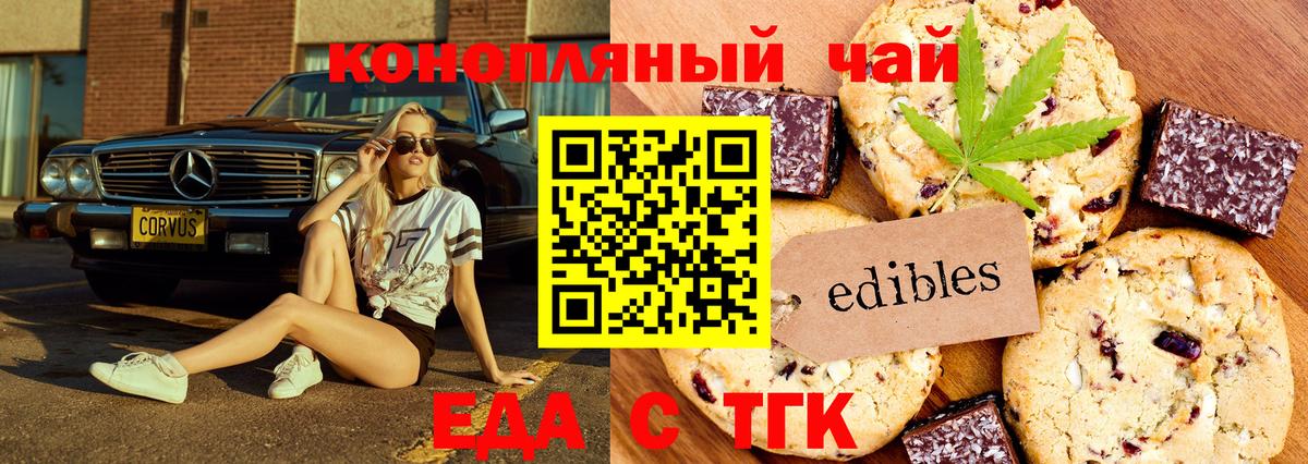Еда ТГК конопля  Вход с VPN  Добрянка 