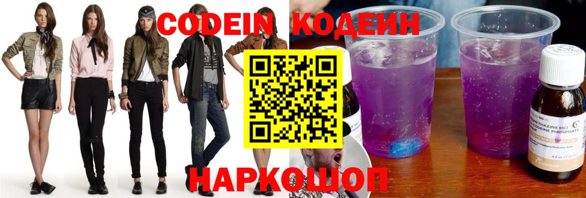 Добрянка  Кодеин Purple Drank  Вход с VPN 