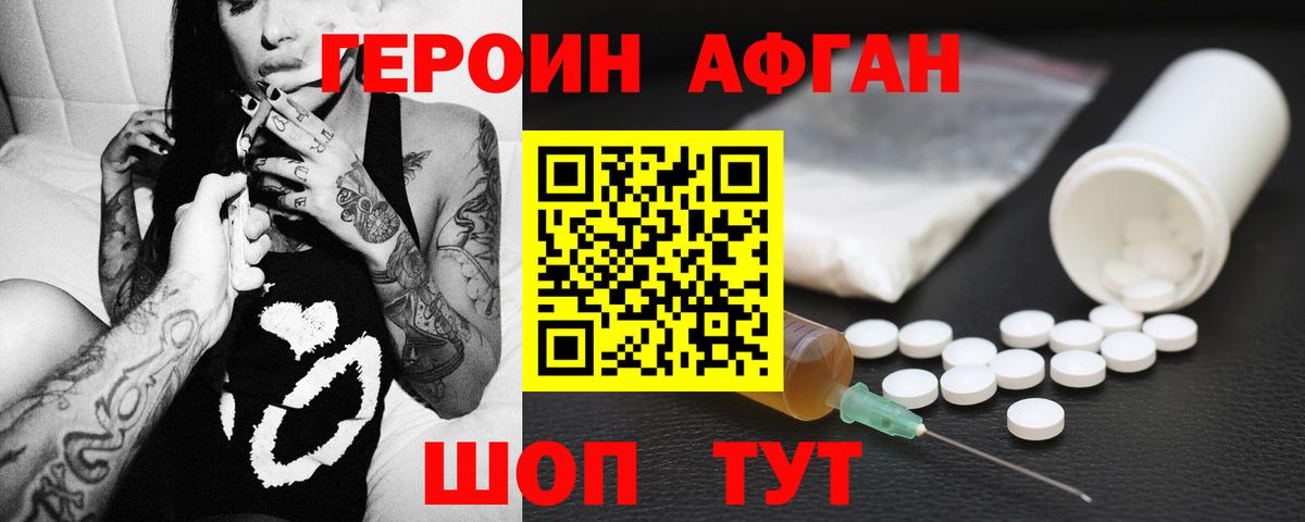 Героин  Вход с VPN  Добрянка  Героин гречка 