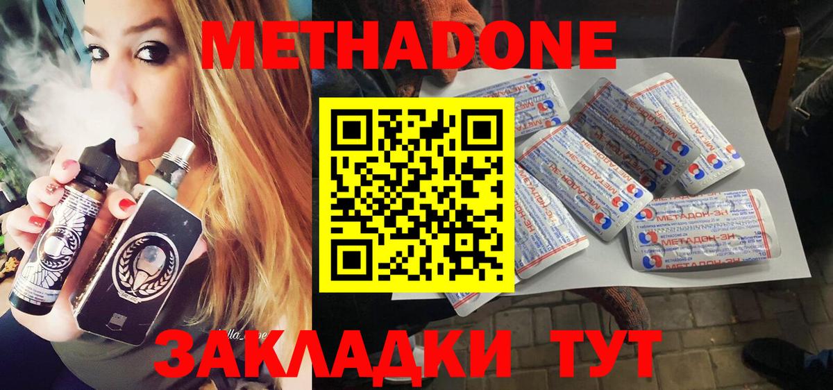 Метадон methadone Добрянка